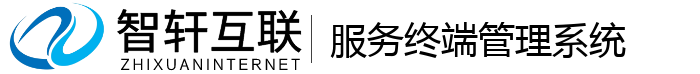 服务终端管理系统